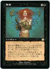 MTG 暴露 サインド MMQ 初版 日本語 まあまあ綺麗 ② - メルカリ