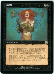 2026年最新】暴露 mtgの人気アイテム - メルカリ