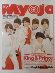 MyoJo(ミョージョー) 2018年 07 月号 [雑誌] 表紙：King&Prince
