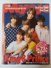 ※付録有 MyoJo(ミョージョー) 2018年 10 月号 [雑誌] 表紙：King&Prince