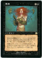 2026年最新】暴露 mtgの人気アイテム - メルカリ