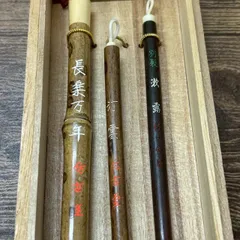 【6本セット】くまの筆　長楽万年　做古堂　龍枝堂　輪苑　など　筆セット　書道　習字