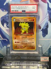 PSA9 わるいバンギラス R 旧裏 NEO LV.47 闇、そして光へ... 248 2001 A-7457