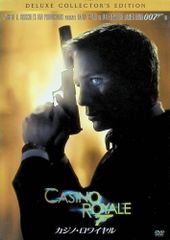 007 カジノ・ロワイヤル』 デラックス・コレクターズ・エディション(2