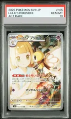 2026年最新】リーリエ psa10の人気アイテム - メルカリ