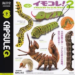 2026年最新】イモムシ ガチャの人気アイテム - メルカリ