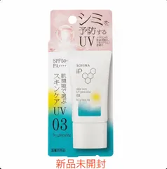 【新品】ソフィーナiP スキンケアUV 03 ブライトニング 30g 日焼け止めのサムネイル
