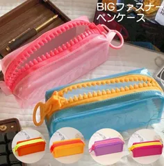 チャックが大きいペンケース　クリア　透明　筆箱　男の子　女の子　男性　女性　小学生　中学生　高校生　大学生　社会人　大人　子ども　キッズ　新学期　新生活　文房具　おしゃれ　おもしろグッズ
