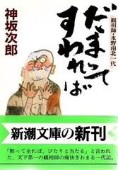 2026年最新】水野南北の人気アイテム - メルカリ