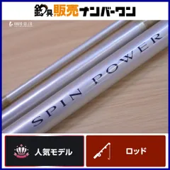 2026年最新】投げ竿 スピンパワーの人気アイテム - メルカリ
