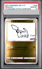 2026年最新】長場雄 ピカチュウ psa10の人気アイテム - メルカリ