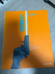 MEGA STUDY ヒョン・ウジン 始発点 微分積分学 教材 上 下 まとめ