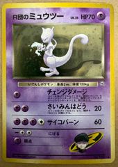 【PSA9】ポケモンカード 旧裏面 R団のミュウツー ★ ジム拡張第2弾　美品 ポケモンカード R団のミュウツー No.150 LV.53 旧裏 - メルカリ