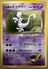 2026年最新】r団のミュウツー 旧裏の人気アイテム - メルカリ