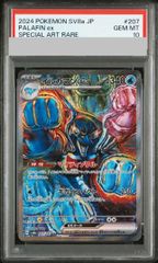 状態ランクA】メガピクシーex (SAR) {112/080} [M3/ムニキスゼロ