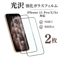 iPhone11pro  iPhoneX 保護フィルム ガラスフィルム 画面シートiPhone Xs ガラスフィルム フィルム 画面シール 保護フィルム 保護シール 画面フィルム スマホシール スマホ保護フィルム ガラスフィルム フイルム 全面保護フィルム