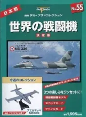 中古】ホビー雑誌 付録付)世界の戦闘機 NO.55 決定版 週刊デル・プラド