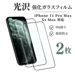 iPhone11 pro Max iPhone Xs Max 保護フィルム ガラスフィルム 画面シート ガラスフィルム フィルム 画面シール 保護フィルム 保護シール 画面フィルム スマホシール スマホ保護フィルム ガラスフィルム フイルム 全面保護フィルム