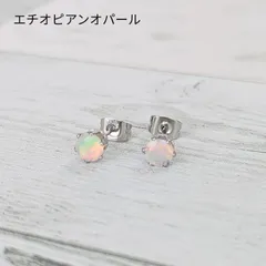 天然石ピアス【エチオピアンオパール】
