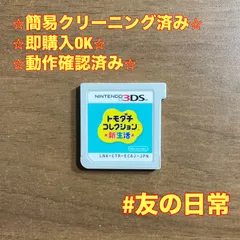 トモダチコレクション 新生活 3DS 71