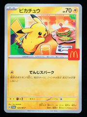 【美品】ピカチュウ PROMO P - eプロモカード マクドナルド ピカチュウ PROMO 020/M-P 美品 ポケカ マクドナルド プロモ - メルカリ