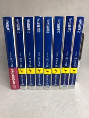 2026年最新】正法眼蔵の人気アイテム - メルカリ