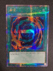 超融合 遊戯王 遊戯王　超融合　25thシークレットレア　クオシク　2枚 アジア版 Yahoo!オークション 25thシークレット 遊戯王OCG デュエルモンスターズ