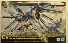 BANDAI SPIRITS 一番くじ 機動戦士ガンダム ガンプラ 2024 C賞 ライジングフリーダムガンダム ソリッドクリア 1/144 HG