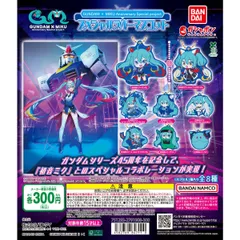 GUNDAM×MIKU Anniversary special project. スペシャルラバーマスコット全8種　コンプリートセット