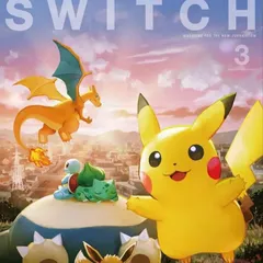 【新品未読】SWITCH 3 ポケモン特集号