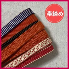 帯締め　まとめ売り　3本　暖色系　和装小物・リメイク・手芸　昭和レトロ　5-95　OBIJIME・OBIHIMO・紐　@FE_01_2