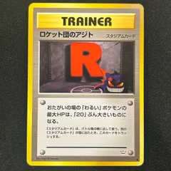 2026年最新】旧裏 ロケット団のアジトの人気アイテム - メルカリ