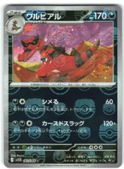 Pokemon SV11B 062/086 ワルビアル[マスターボール柄] ミラー