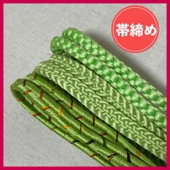 帯締め　まとめ売り　3本　緑系　和装小物・リメイク・手芸　昭和レトロ　5-96　OBIJIME・OBIHIMO・紐　@FE_01_2