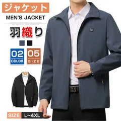 送料無料 ジャケット メンズ 長袖 ジップアップ アウター 羽織り ブルゾン ジャンパー トップス 無地 オシャレ カジュアル 通勤 通学