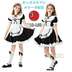 送料無料 キッズ コスプレ メイド服 衣装 ロリータ ワンピース アニメ かわいい コスチューム コスプレ衣装 子供用 ワンピース エプロン 仮装パーティー 仮装 余興 可愛い ハロウイン ハロウィンパーテイ お遊戯会 ハロウィン 衣装