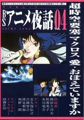 2026年最新】BSアニメ夜話の人気アイテム - メルカリ