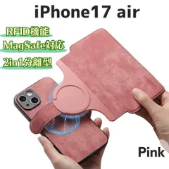 分離型 iPhoneケース 17 Air カード収納 手帳型 Magsafe対応 折りたたみ式 ソフトカバー フリップ型 分離式 2WAYケース 2in1 マグネット付 RFID 磁気防止 手帳型 スマホケース レザー 手帳 取り外し可能 マグセーフ 2WAY