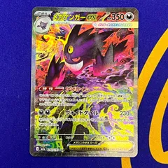 ポケモンカード　メガゲンガーex SAR 240/193