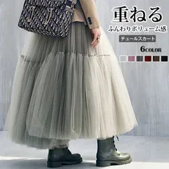 送料無料 重ねるふんわりボリューム感チュールスカート ロング レディース マキシ丈 ロングスカート ボトムス おしゃれ フレアスカート チュール エレガント トレンド