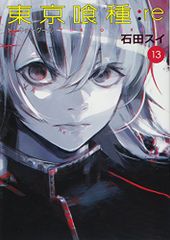 도쿄 식종 도쿄 구르 : re 13/이시다 수이