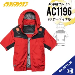 2026新モデル【AC1196カーディナル】バートル　AC半袖ブルゾン　エアークラフト　ローバックファン　空調服　S/M/L/XL/XXL