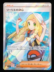 2026年最新】リーリエの決心SRの人気アイテム - メルカリ