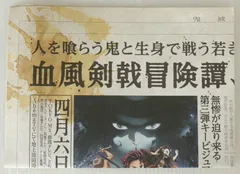 鬼滅の刃 鬼滅新聞 二〇一九年 平成最終号 - Demon Slayer: Kimetsu no Yaiba 