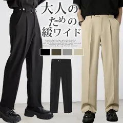 送料無料 スラックス メンズ 防シワ 即購入OK ワイドストレートスラックス センタープレス 大きいサイズ おしゃれ ワイドパンツ ビジネス シンプル M L LL パンツ ボトムス ズボン 美脚 美シルエット 定番 無地 大人