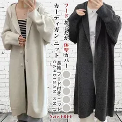 送料無料 カーディガン レディース 即購入OK ニットパーカー 秋冬 長袖 フード付き ニット ロングカーディガン 冬物 ニットアウター アウター コート 秋コート ボリューム感 羽織り ルーズ フード 無地 きれいめ 体型