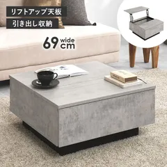 引出付 昇降式センターテーブル幅69cm ローテーブル 北欧モダン 大理石調 ストーン調 ホテルライク 収納 韓国インテリア（1162）のサムネイル