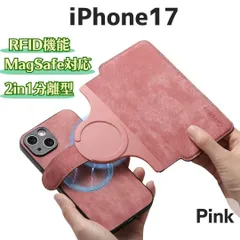 分離型 iPhoneケース 17 カード収納 手帳型 Magsafe対応 ピンク  折りたたみ式 ソフトカバー フリップ型 分離式 2WAYケース 2in1 マグネット付 RFID 磁気防止 手帳型 スマホケース 手帳 取り外し可能 マグセーフ 2WAY