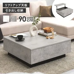引出付 昇降式センターテーブル 幅90cm ローテーブル 北欧モダン 大理石調 ストーン調 韓国インテリア 収納（1176）