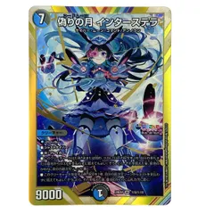 2026年最新】偽りの月インターステラの人気アイテム - メルカリ